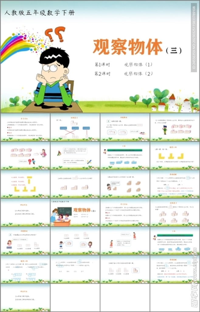 观察物体