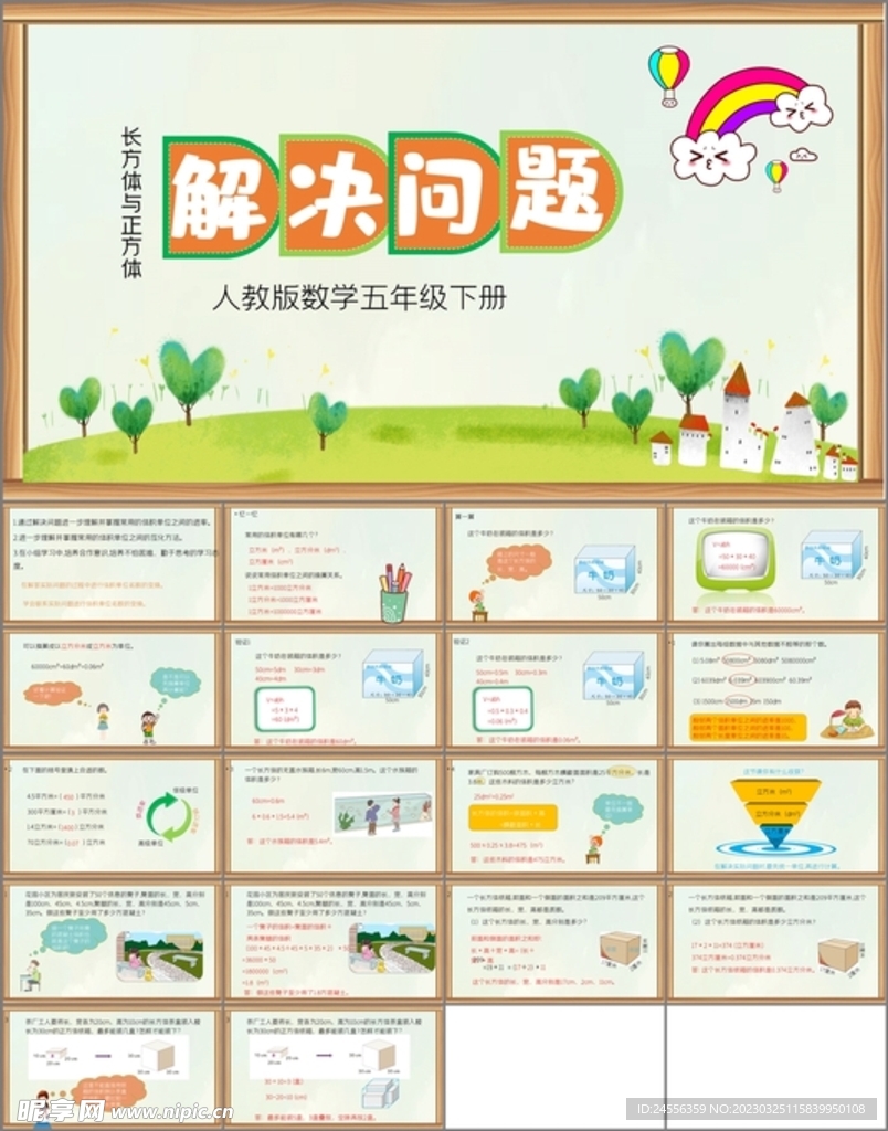 长方体和正方体第四课时