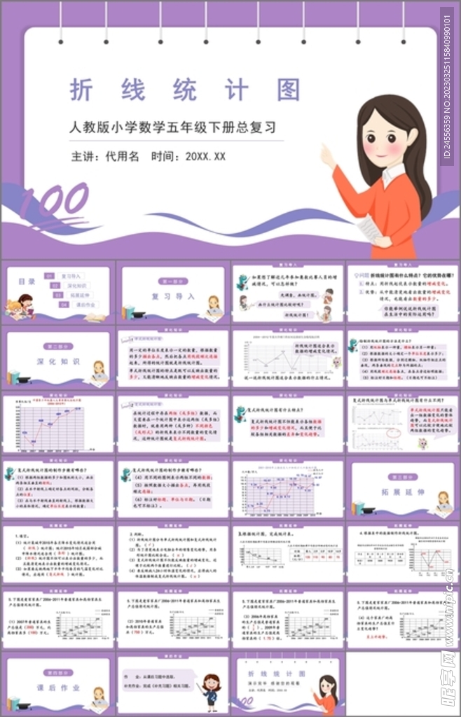 折线统计图