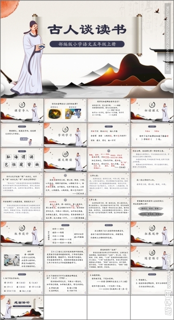 古人谈读书