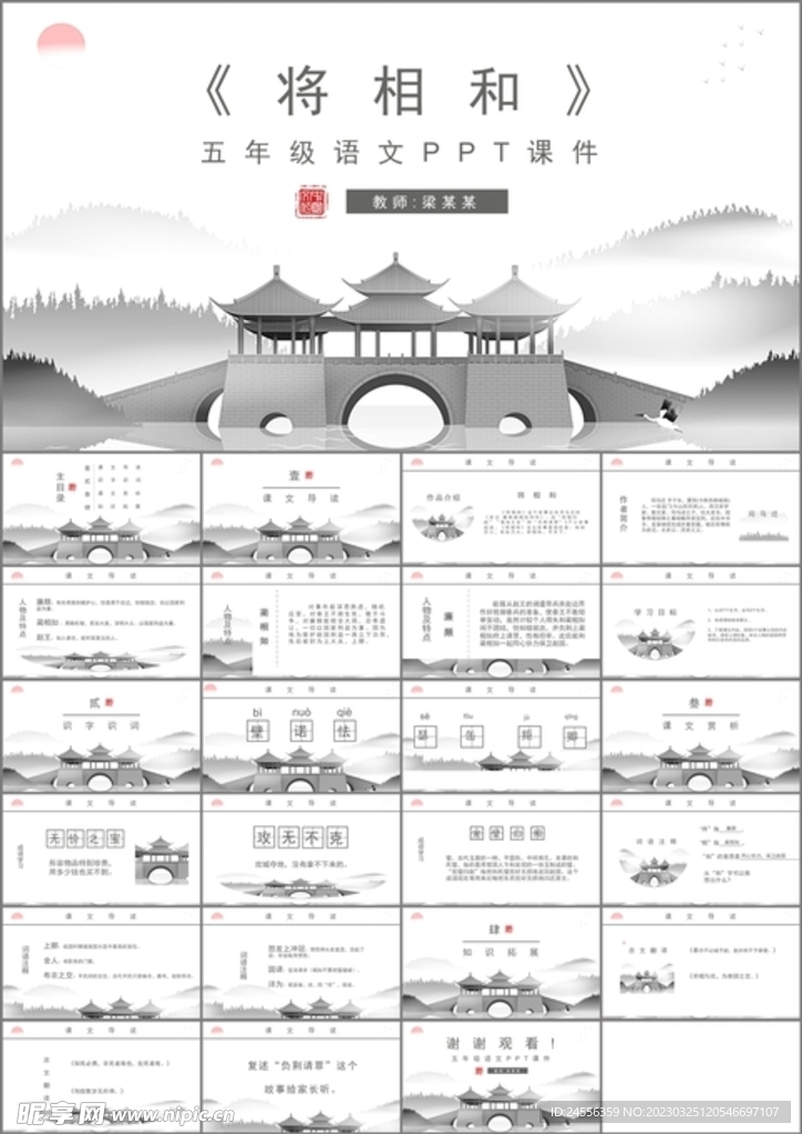 将相和