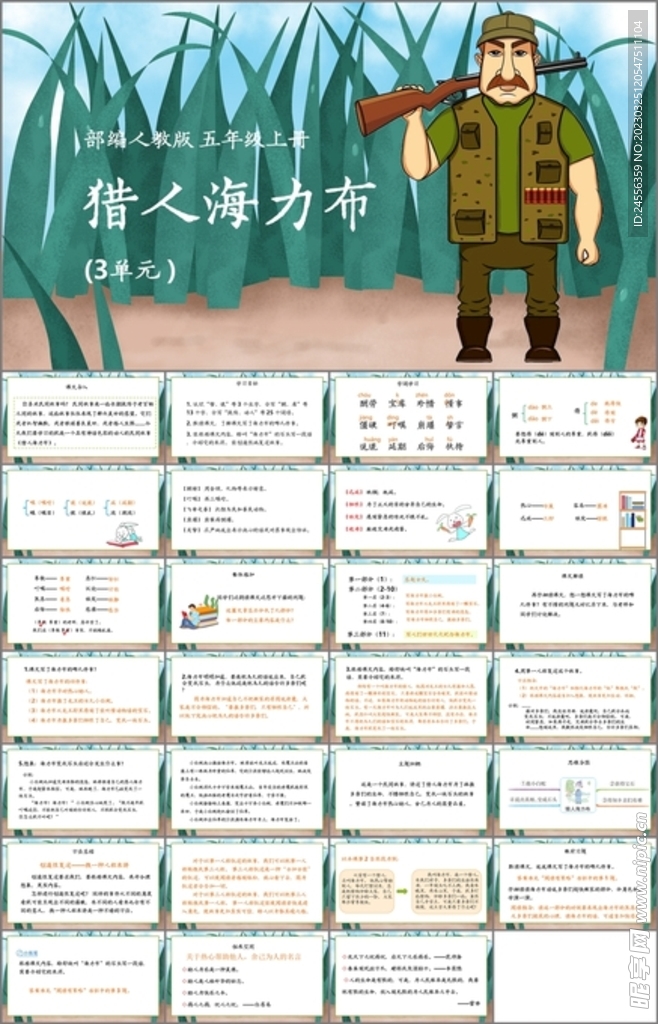 猎人海力布