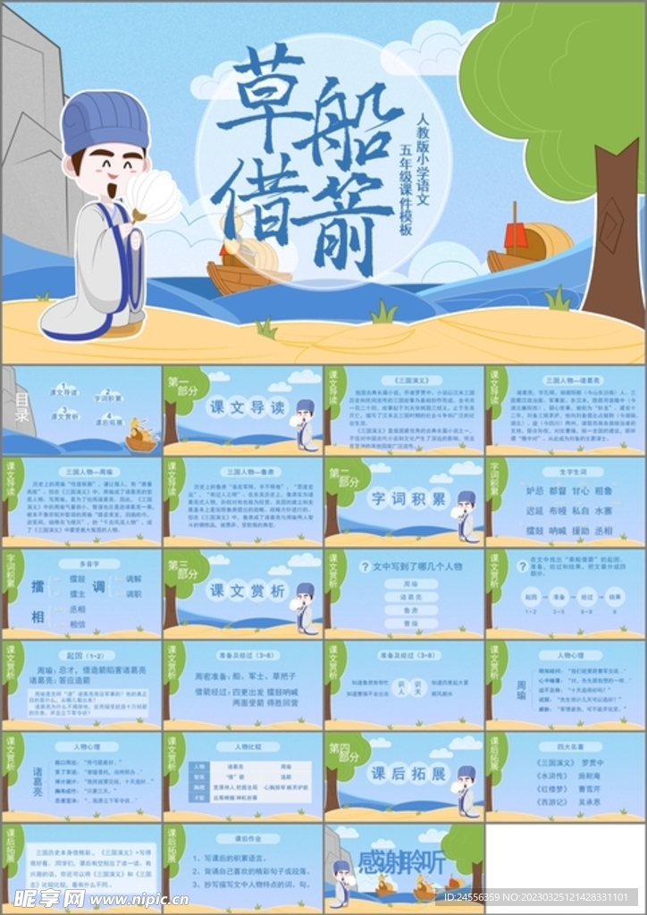 草船借箭