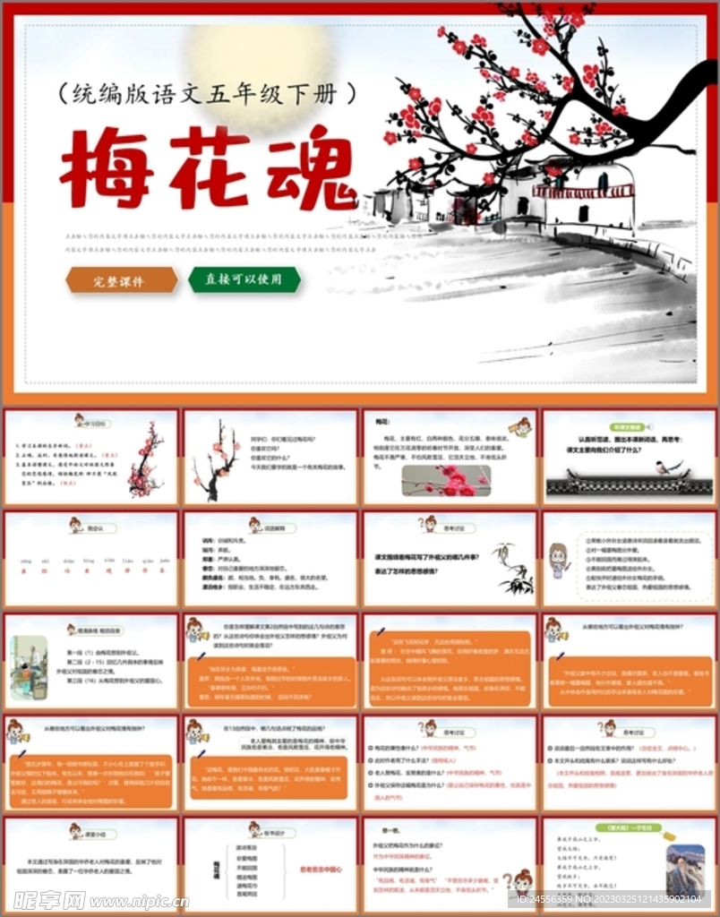 梅花魂