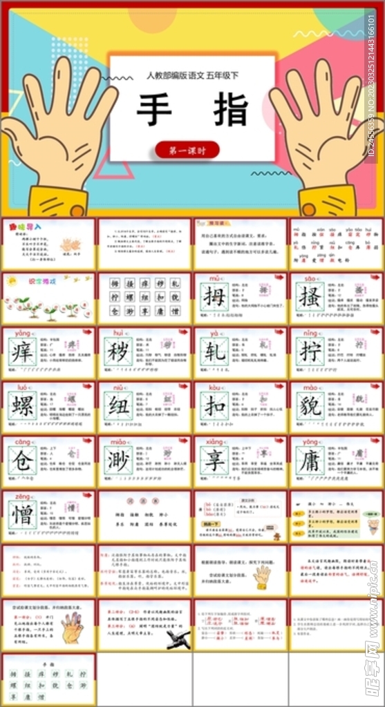 手指上