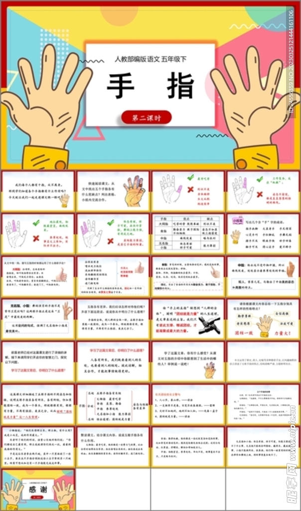 手指下
