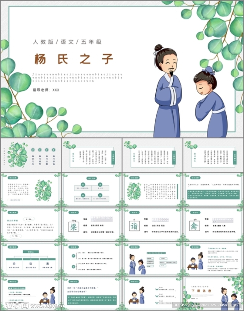 杨氏之子