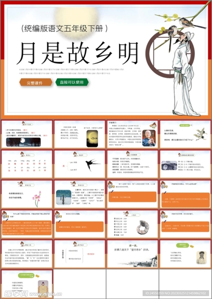 月是故乡明