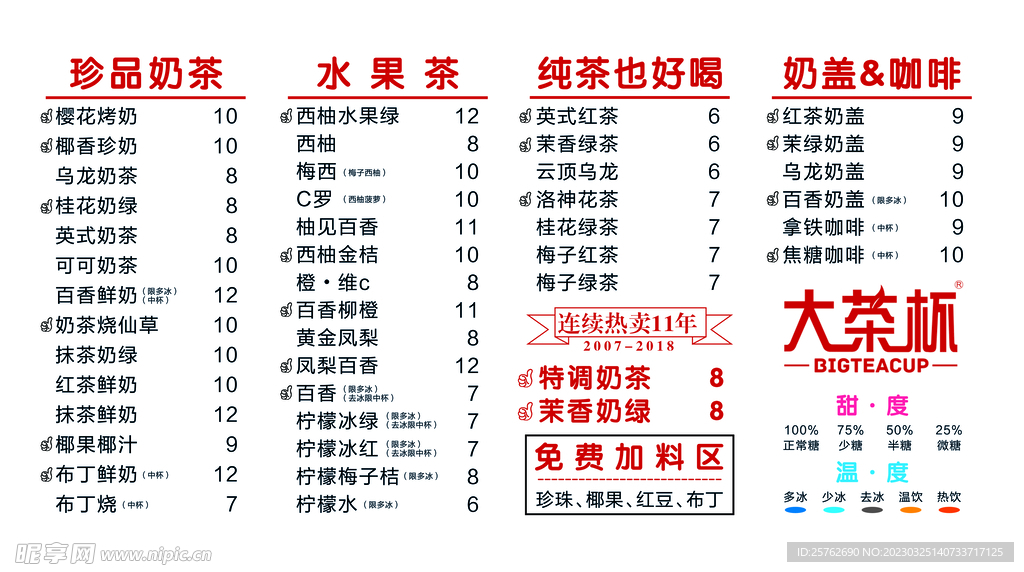 奶茶菜单