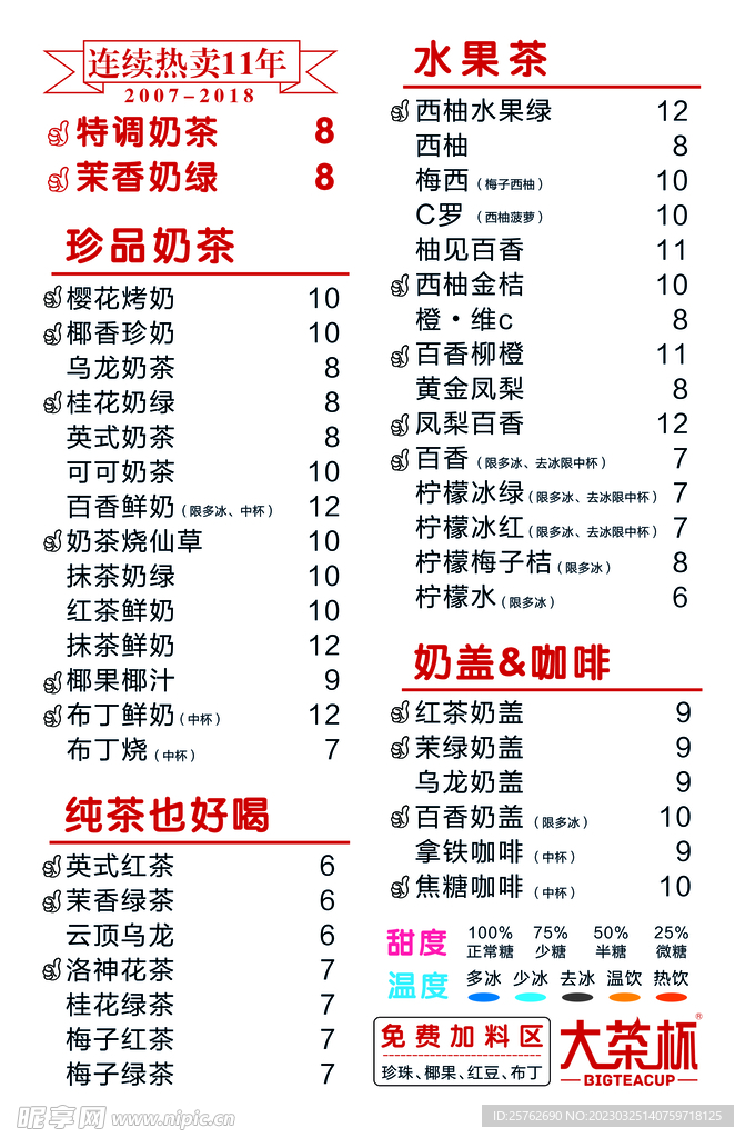 奶茶菜单