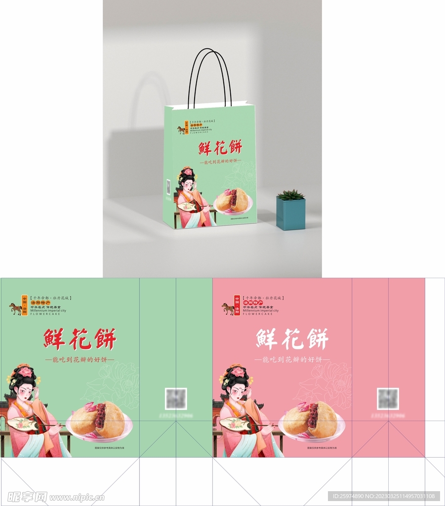 洛阳鲜花饼