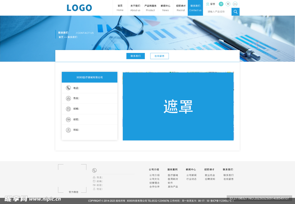 联系我们网页版图片
