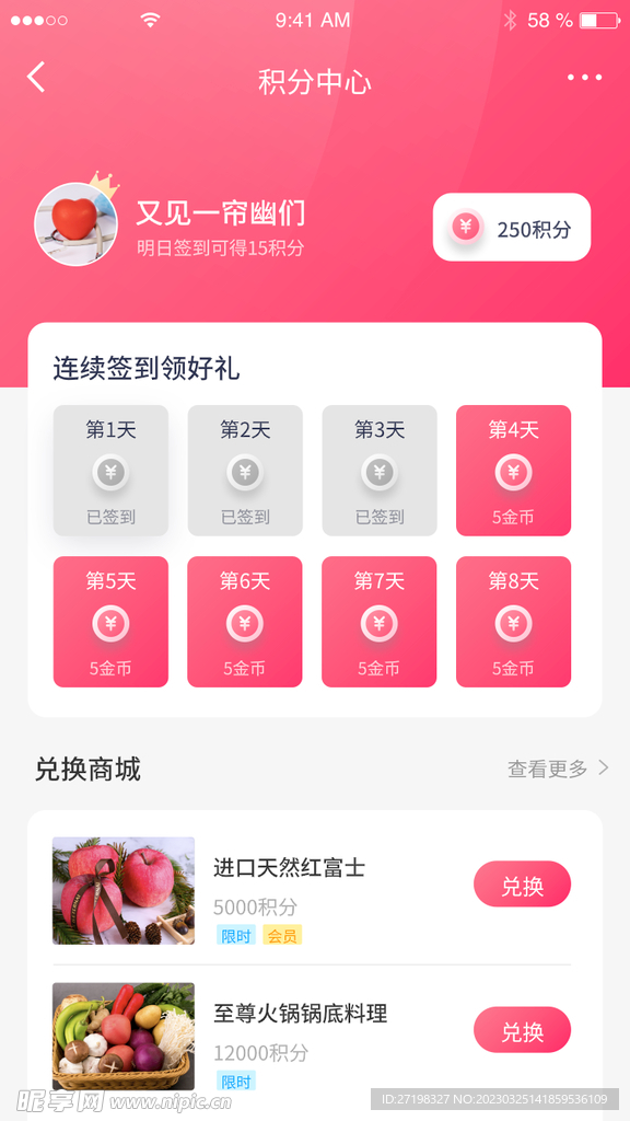 积分商城签到APP小程序UI