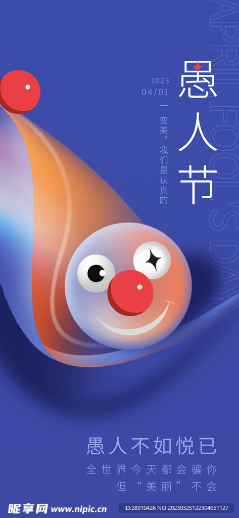 愚人节海报
