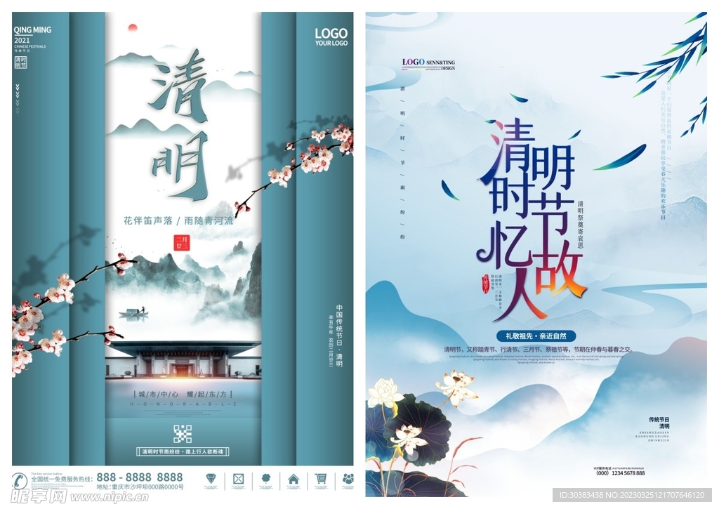 清明节海报PSD模板