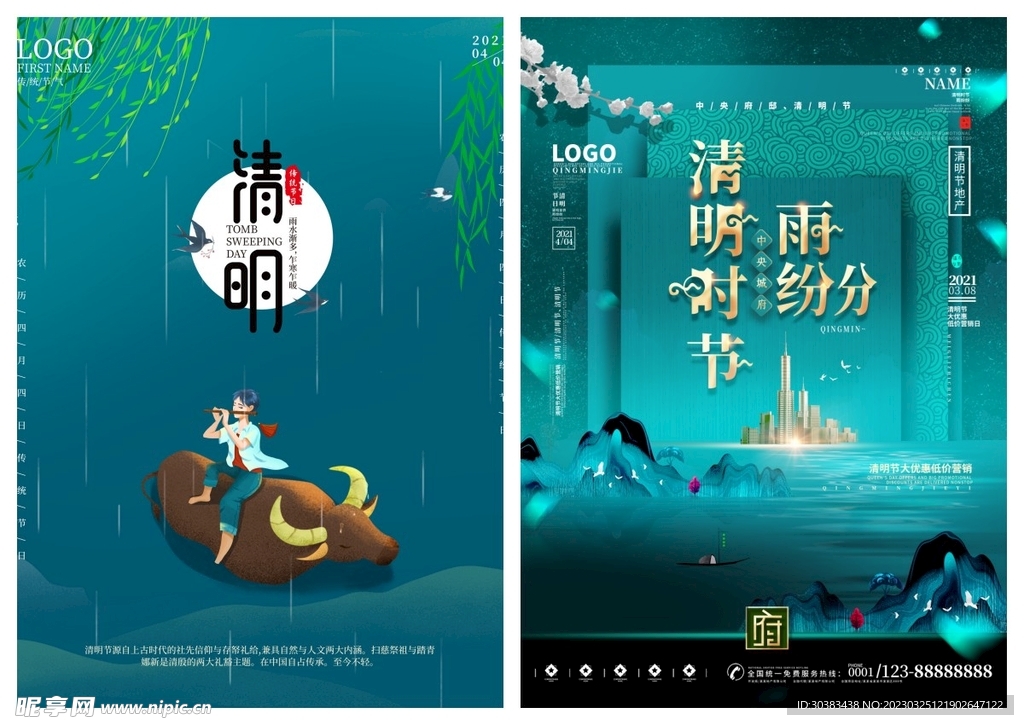清明节海报PSD模板