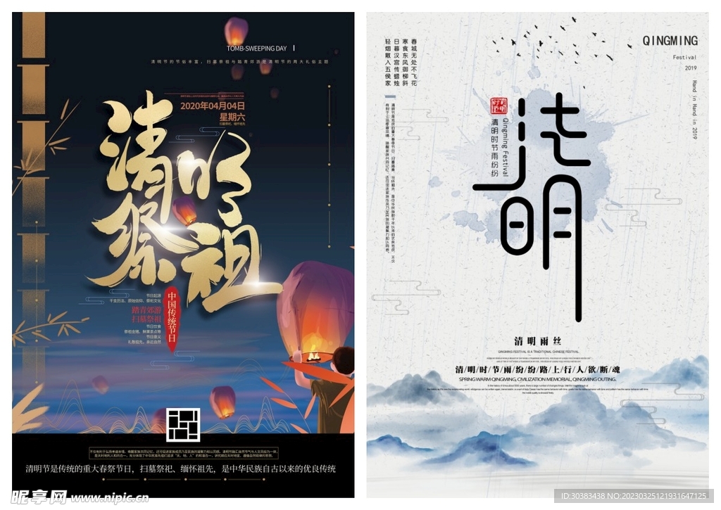清明节海报PSD模板