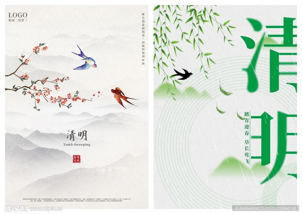 清明节海报PSD模板