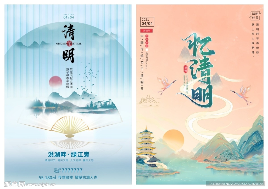 清明节海报PSD模板