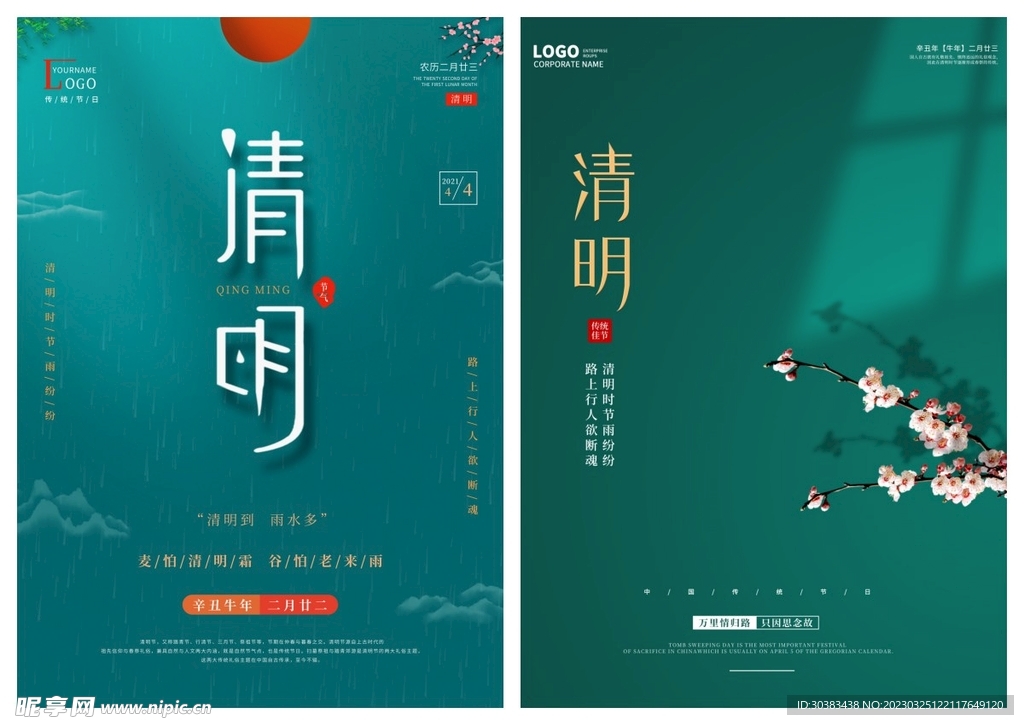 清明节海报PSD模板