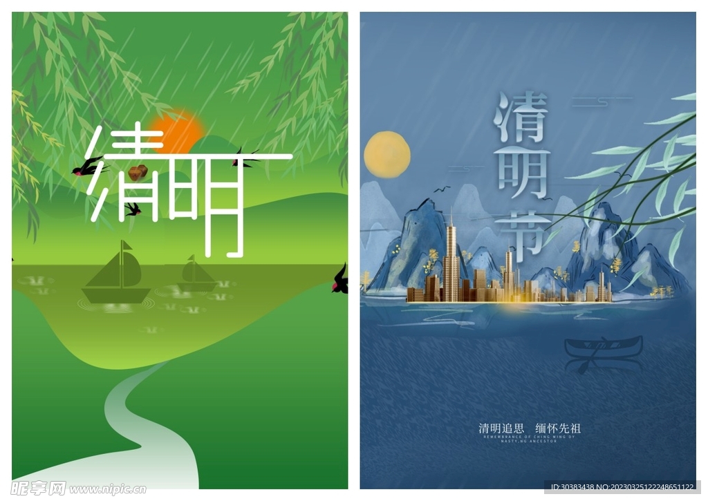 清明节海报PSD模板
