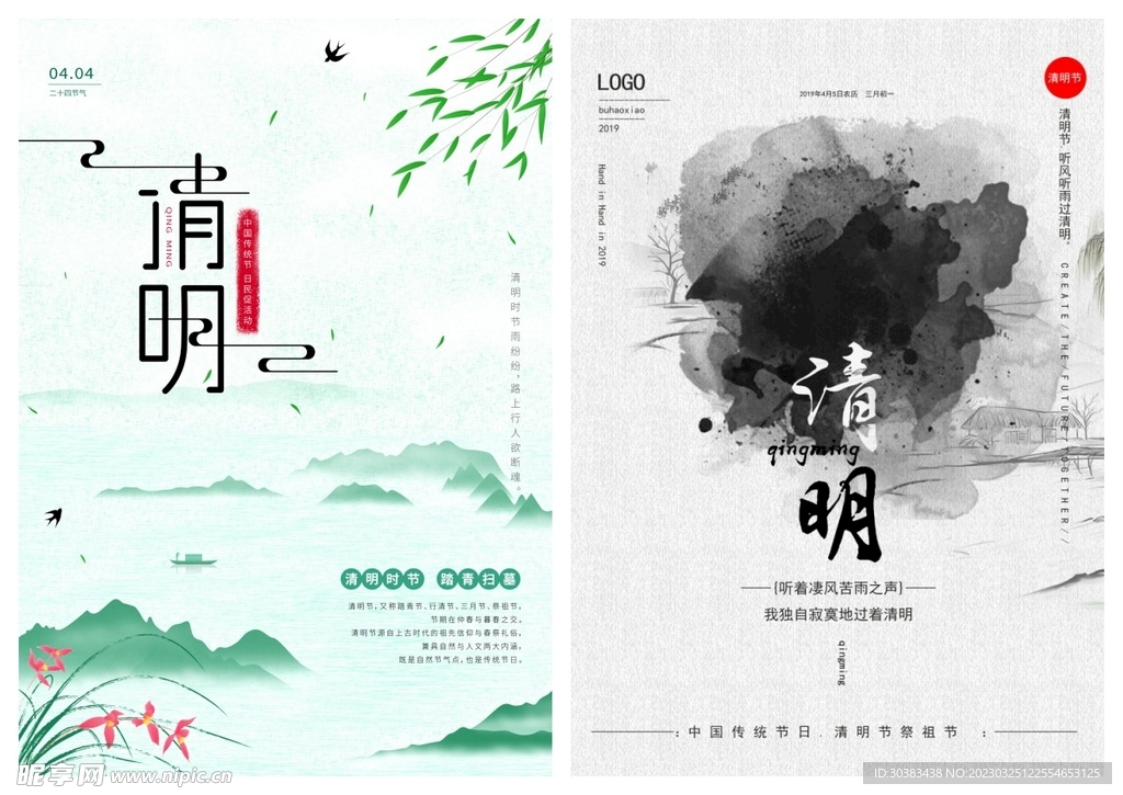 清明节海报PSD模板
