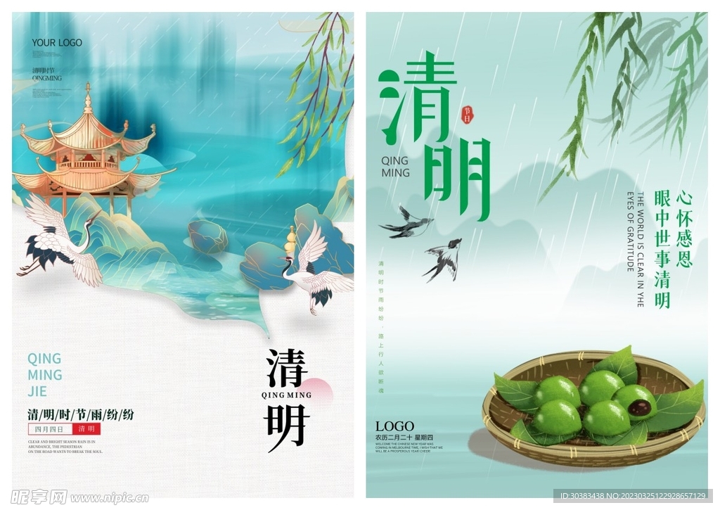 清明节海报PSD模板