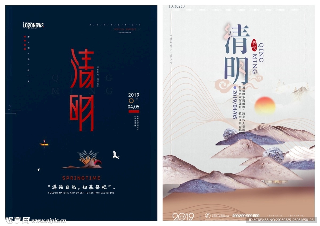 清明节海报PSD模板