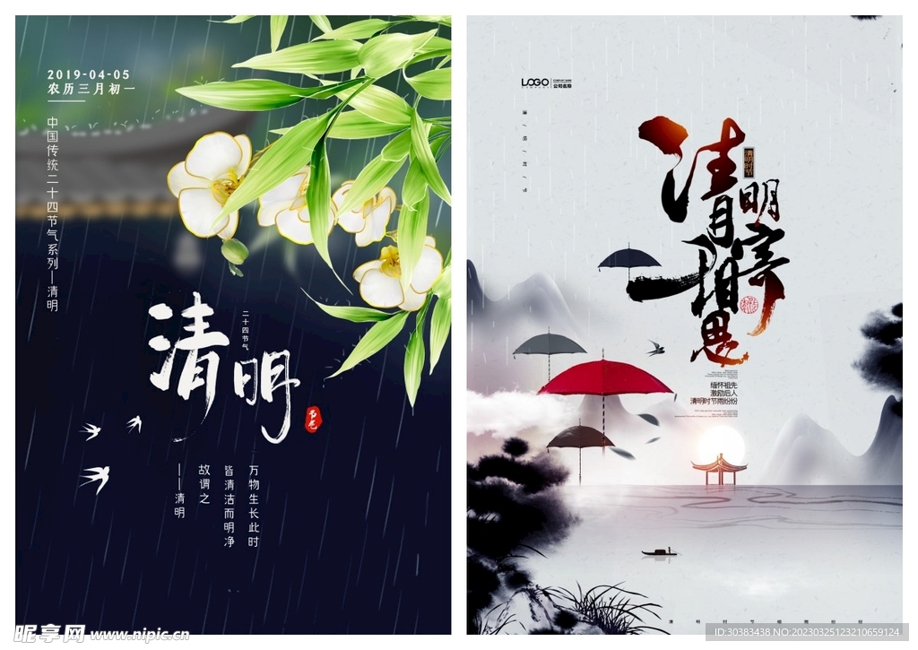 清明节海报PSD模板