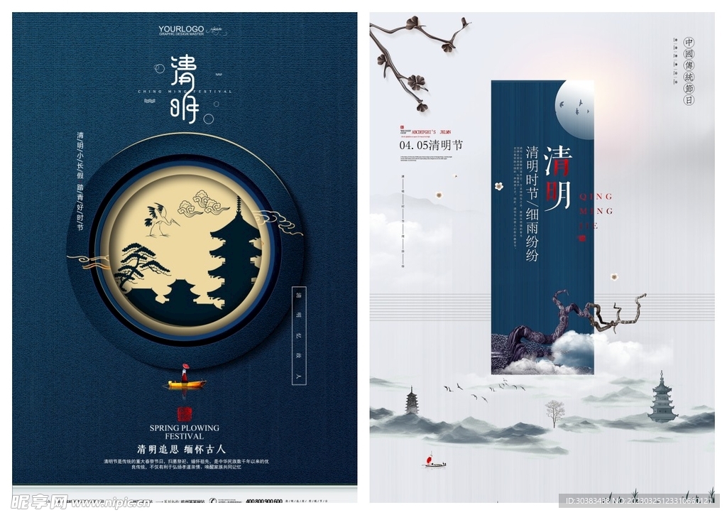 清明节海报PSD模板