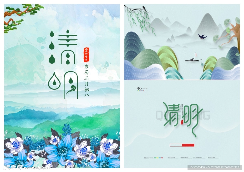 清明节海报PSD模板