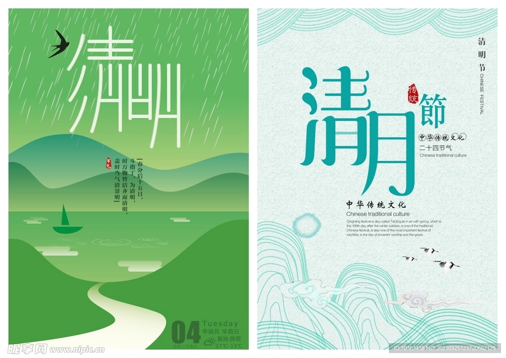 清明节海报PSD模板