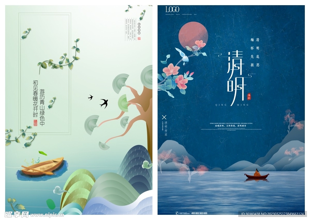 清明节海报PSD模板