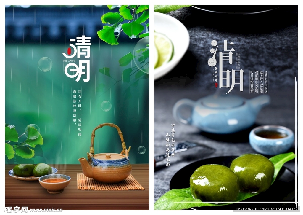 清明节海报PSD模板