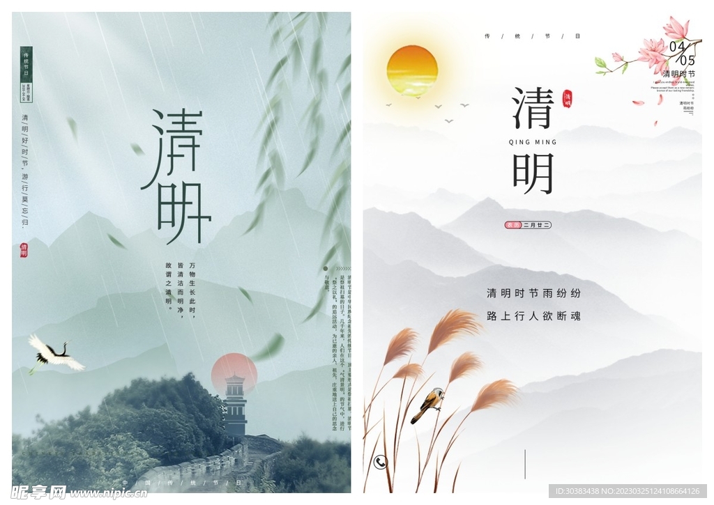 清明节海报PSD模板