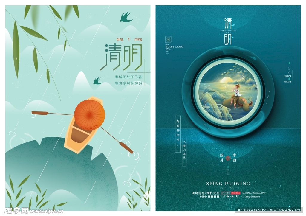 清明节海报PSD模板