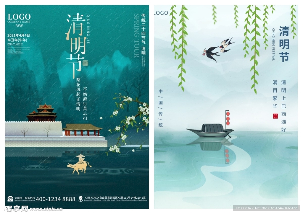 清明节海报PSD模板