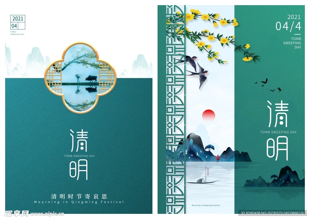 清明节海报PSD模板