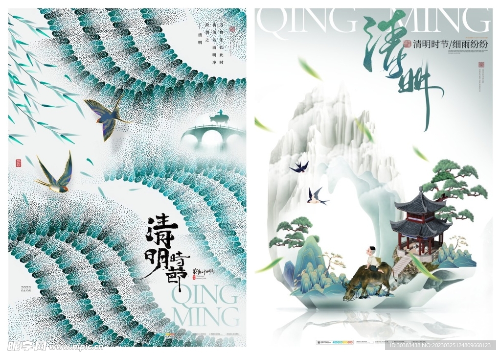 清明节海报PSD模板