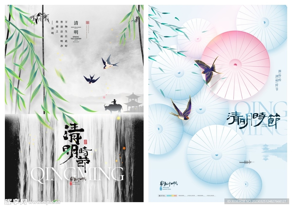 清明节海报PSD模板