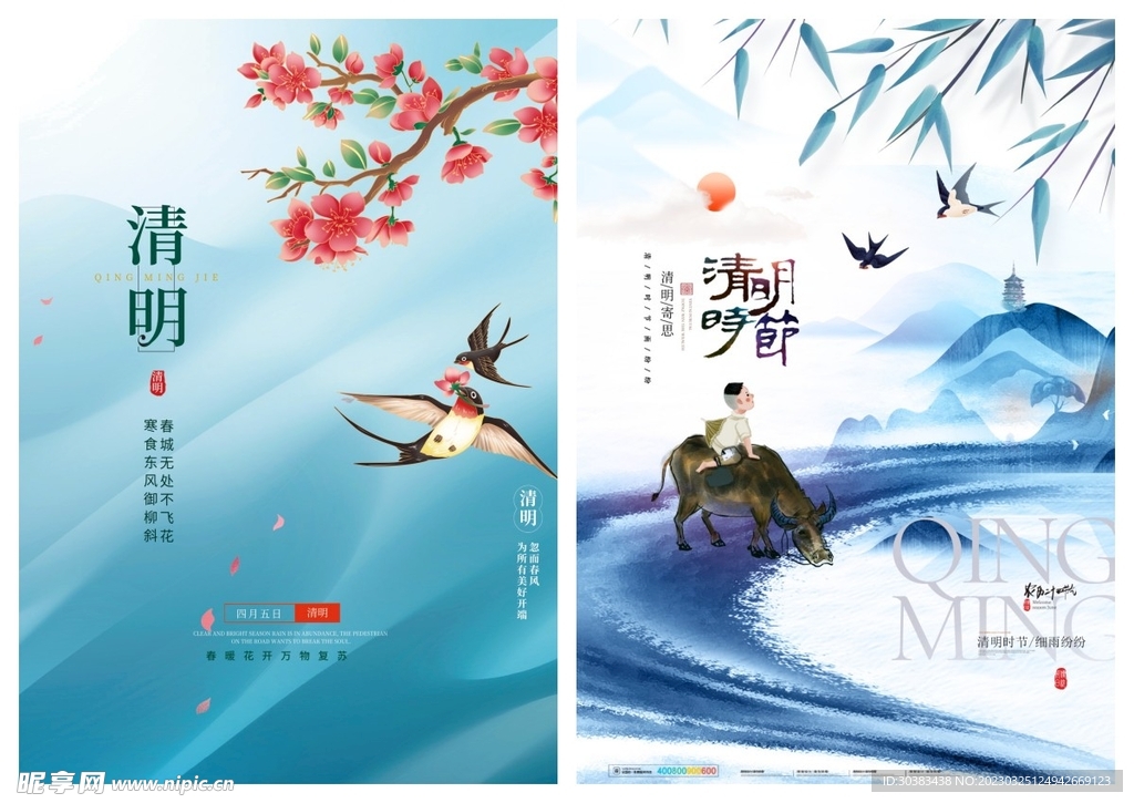 清明节海报PSD模板