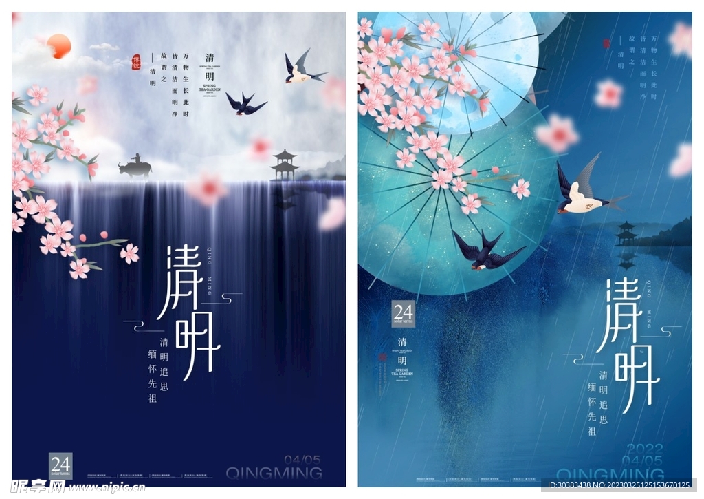 清明节海报PSD模板