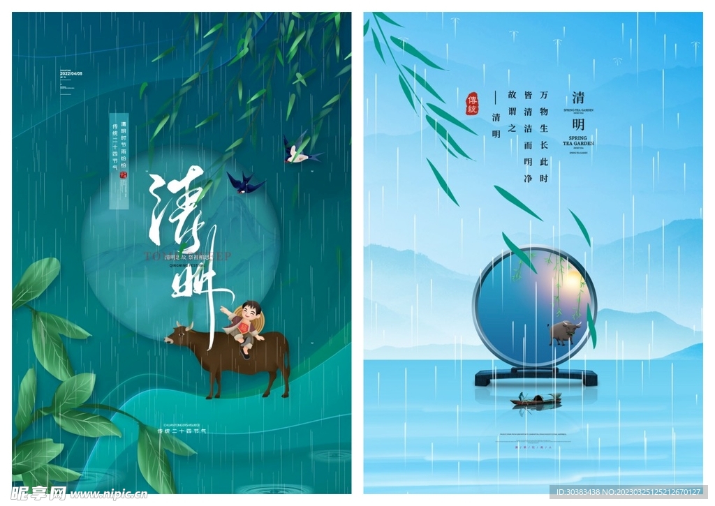 清明节海报PSD模板