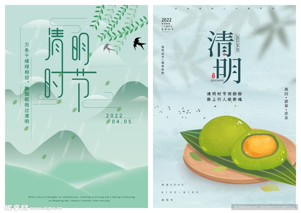 清明节海报