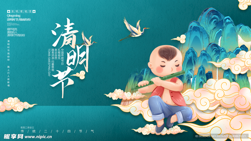 清明节海报