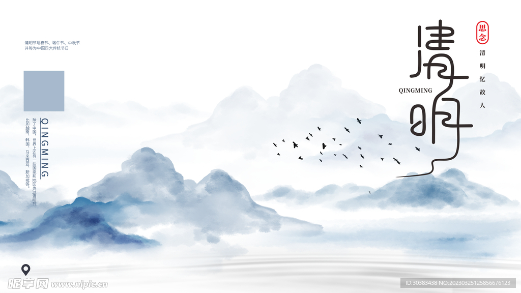 清明节海报