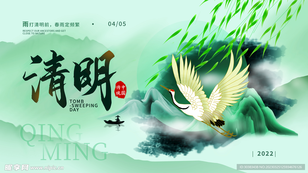 清明节海报