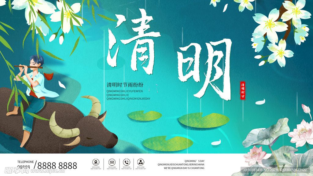 清明节海报