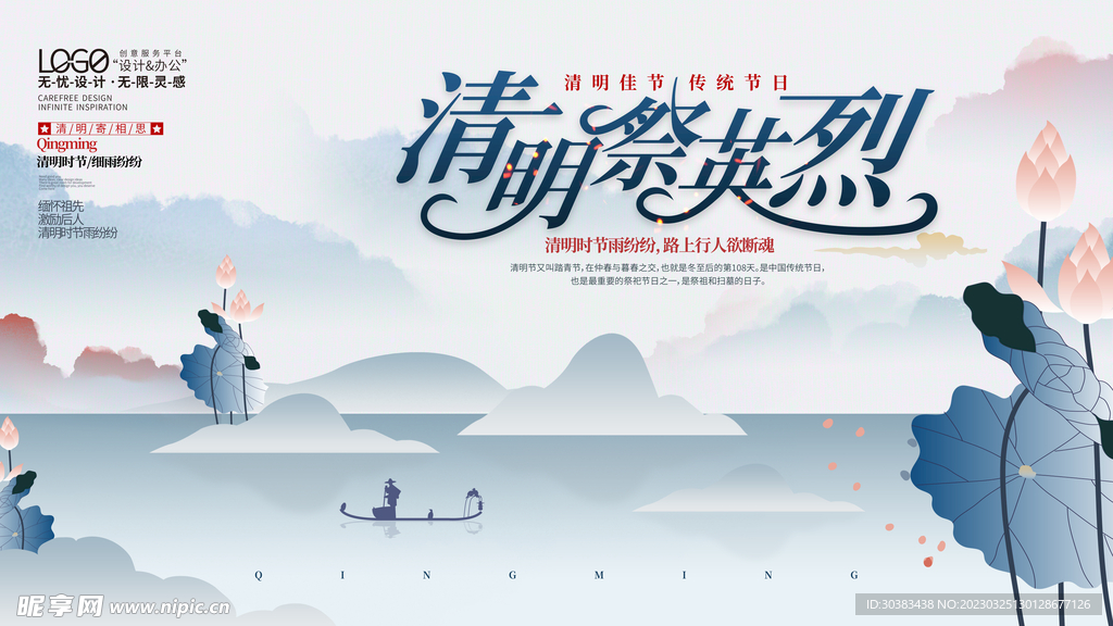 清明节海报