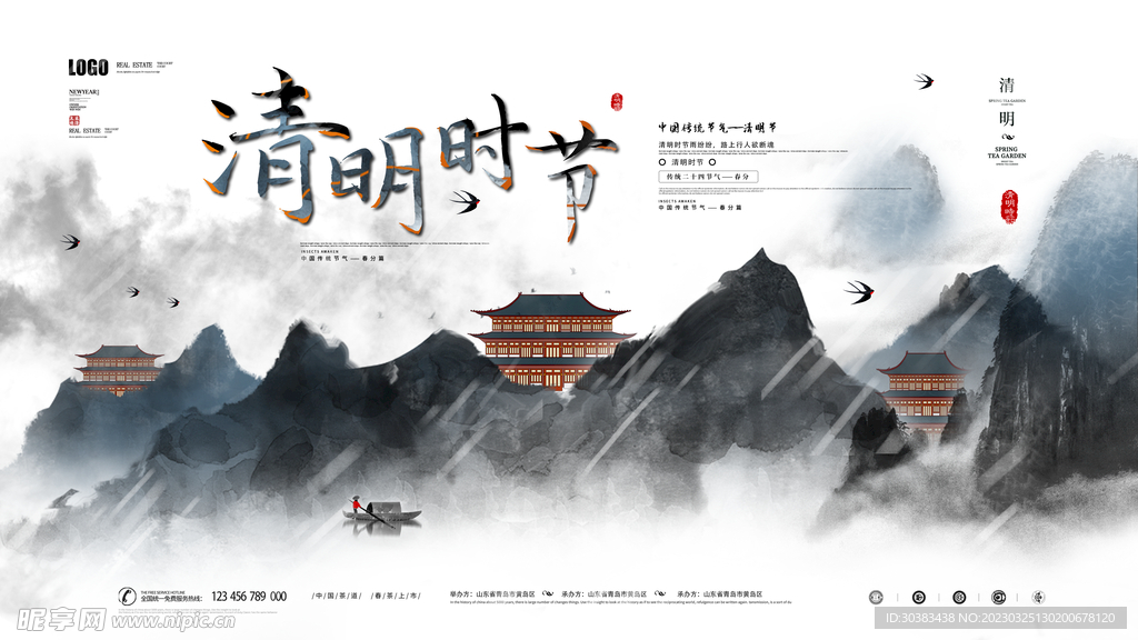 清明节海报